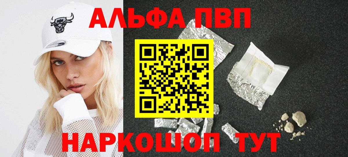 Вологда  Alpha PVP Crystall  сколько стоит  Alpha-PVP мука  Alpha PVP Crystall  Вход с VPN 
