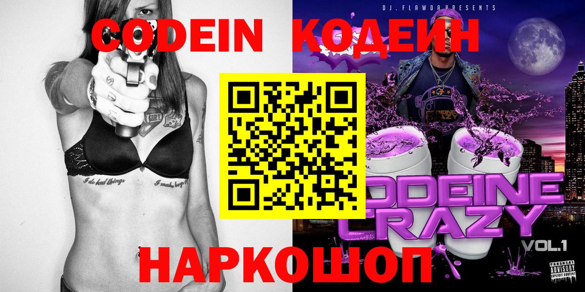 Вологда  Кодеиновый сироп Lean напиток Lean (лин)  Вход с VPN 
