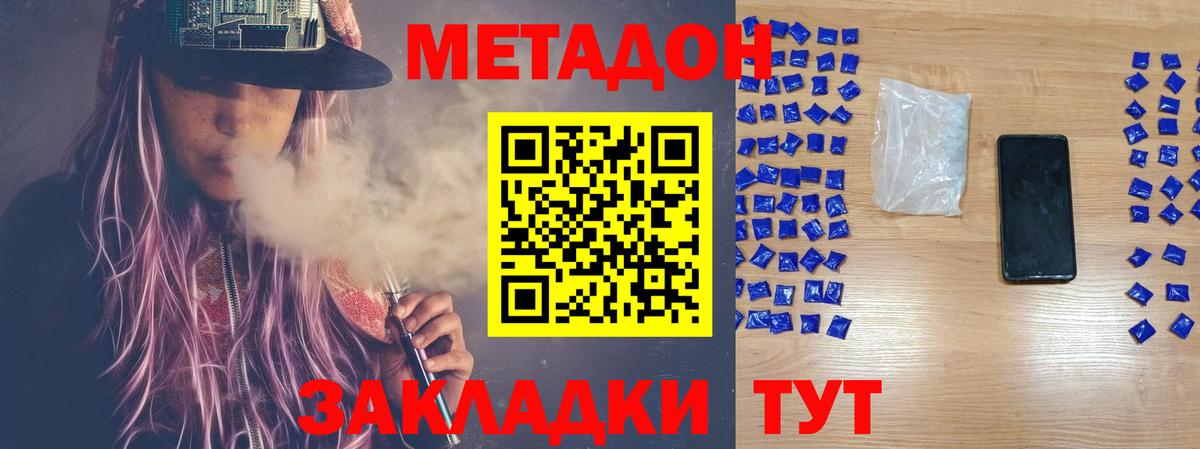 Вологда  МЕТАДОН мёд  МЕТАДОН methadone  Вход с VPN 