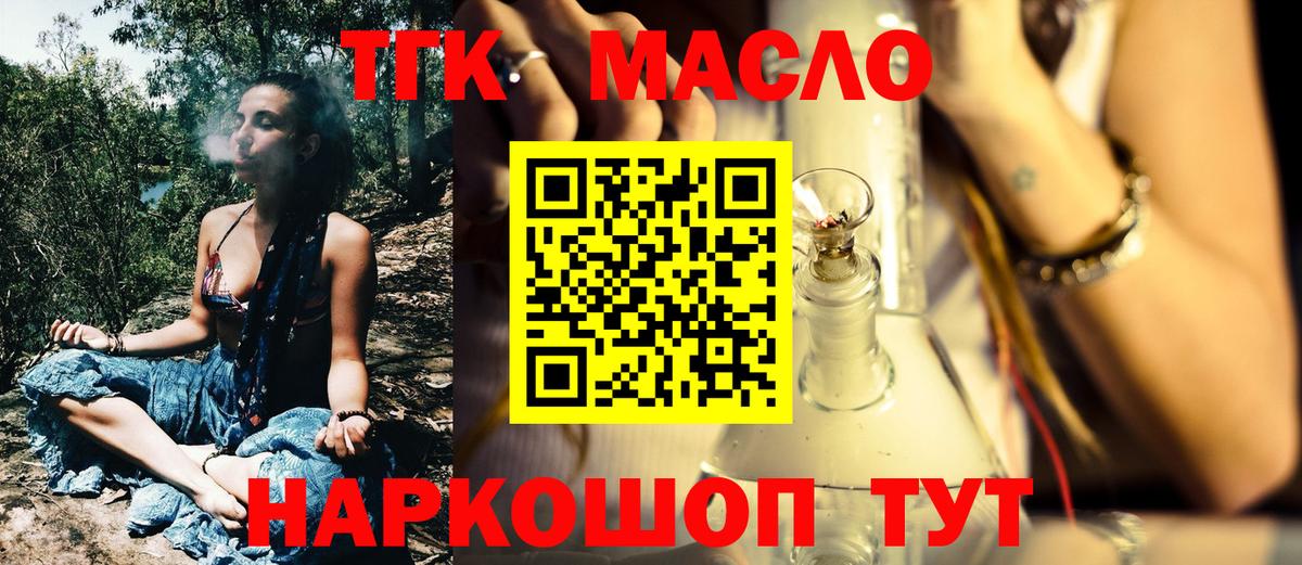 ТГК THC oil Вологда